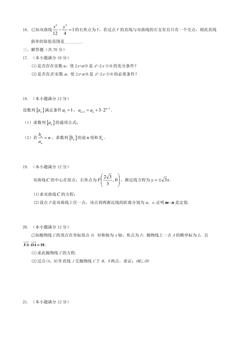 高三数学下学期开学考试试题（普通班）文..doc_第3页