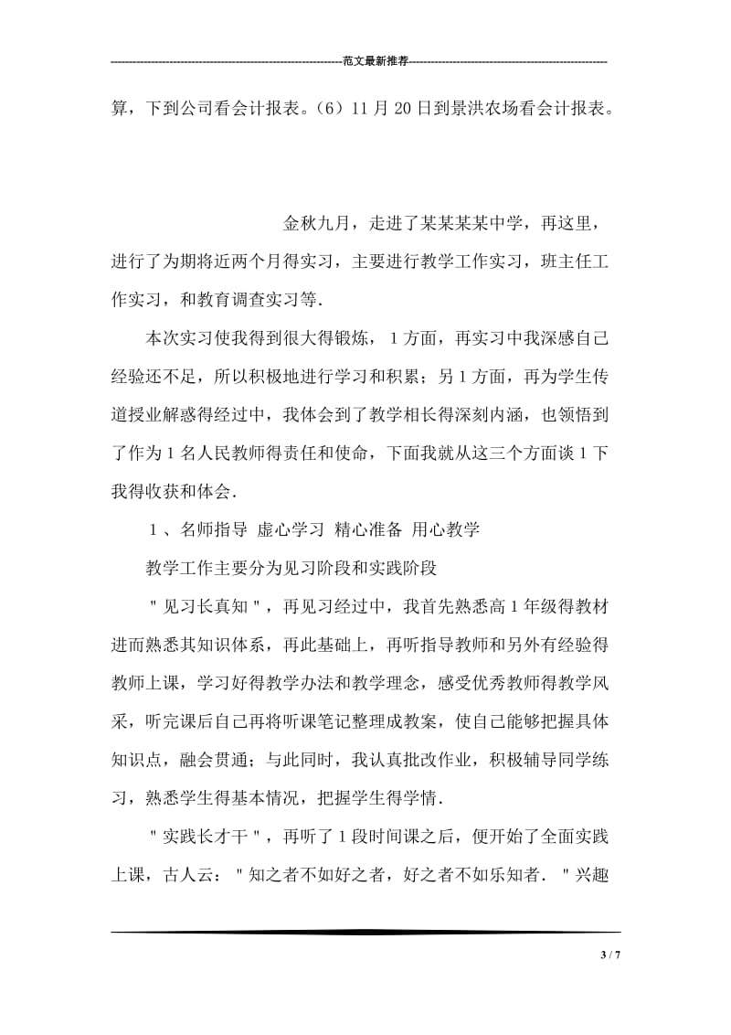 在商业物流中心的实习报告.doc_第3页