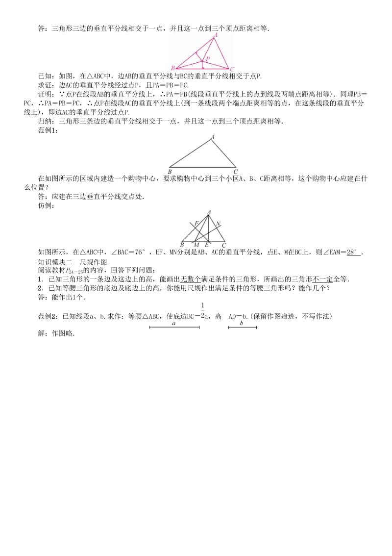 八年级数学下册 1 三角形的证明 课题 三角形三边的垂直平分线及尺规作图学案 （新版）北师大版..doc_第2页