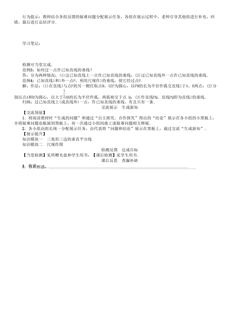 八年级数学下册 1 三角形的证明 课题 三角形三边的垂直平分线及尺规作图学案 （新版）北师大版..doc_第3页