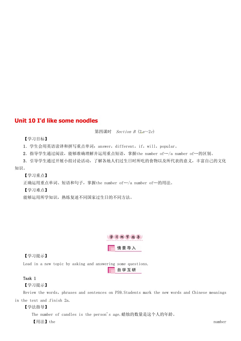 七年级英语下册 Unit 10 Id like some noodles（第4课时）Section B（2a-2c）学案 （新版）人教新目标版..doc_第1页