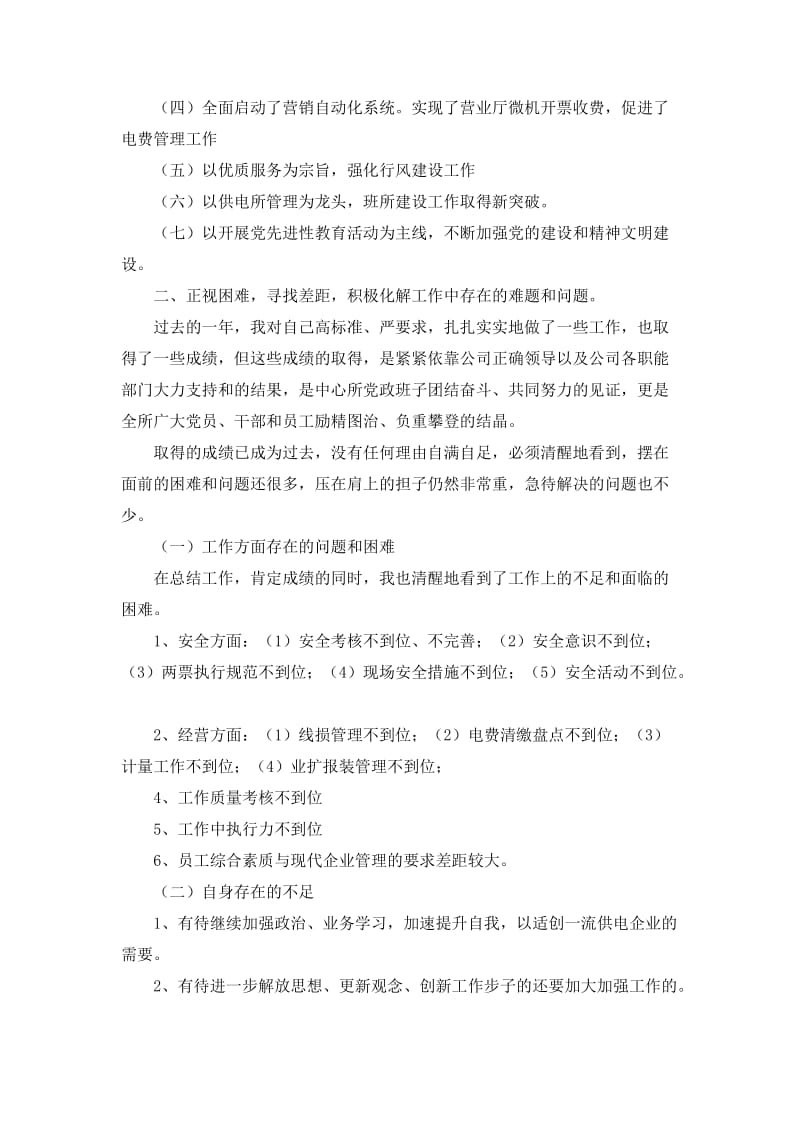 供电所所长个人总结及工作打算.doc_第2页