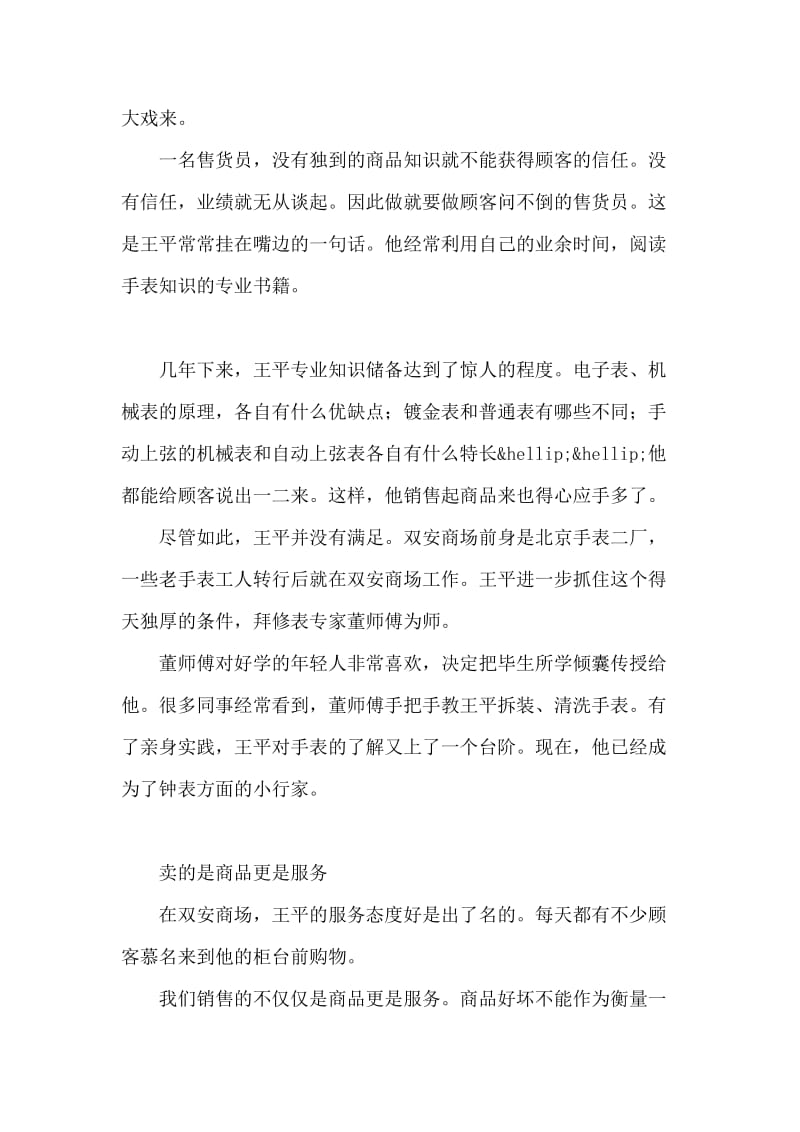 售货员优秀事迹材料.doc_第2页