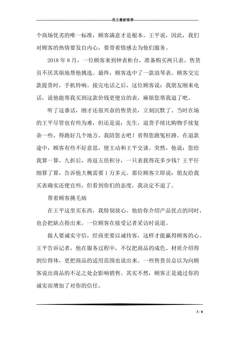 售货员优秀事迹材料.doc_第3页