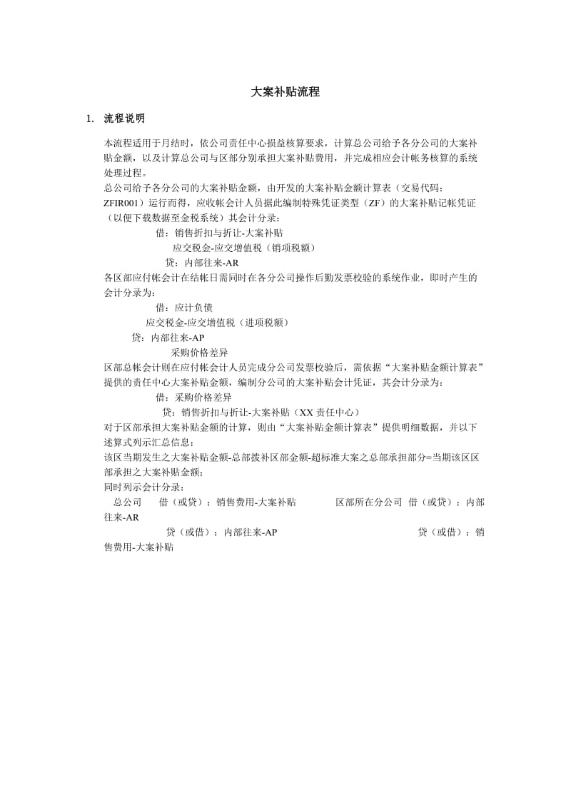 大案补贴标准流程doc.doc_第1页