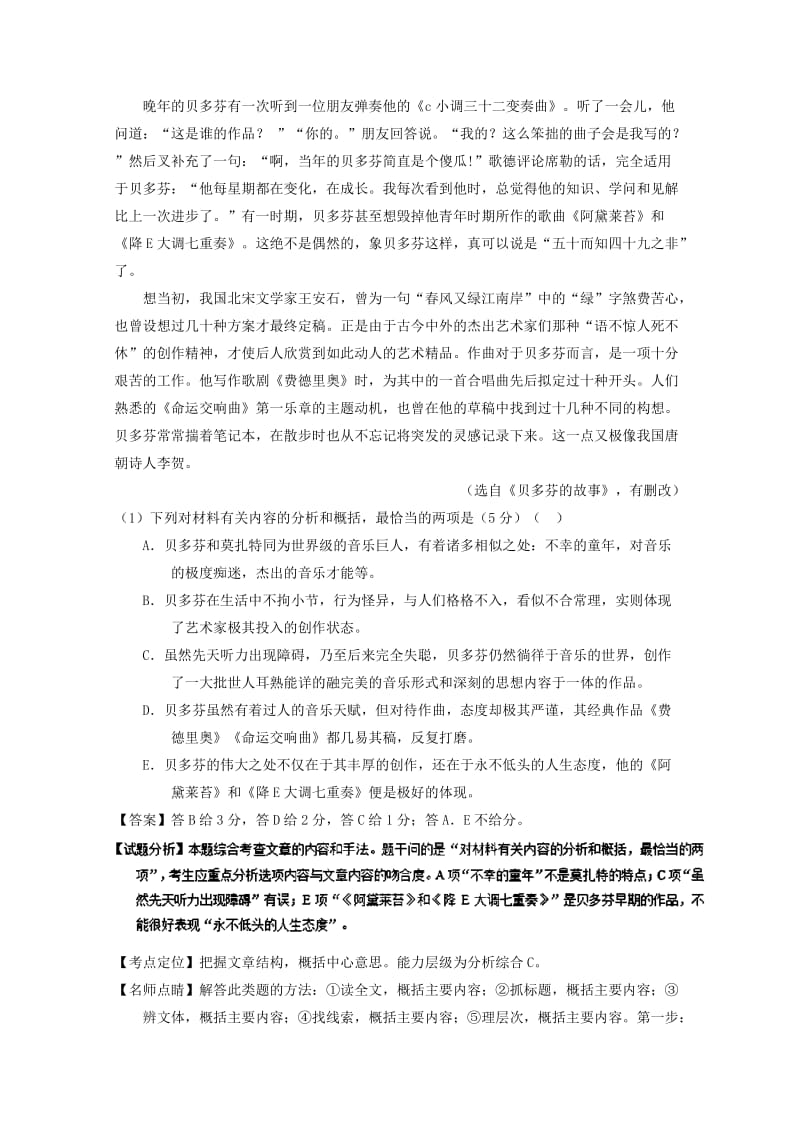 高三语文一轮复习 专题25 传记类文本阅读（练）（含解析）..doc_第2页