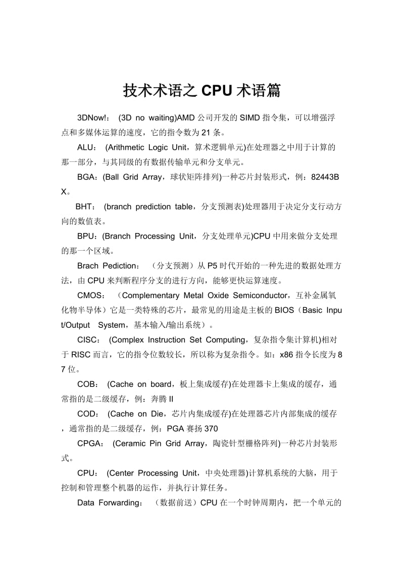 技术术语之cpu术语篇.doc_第1页