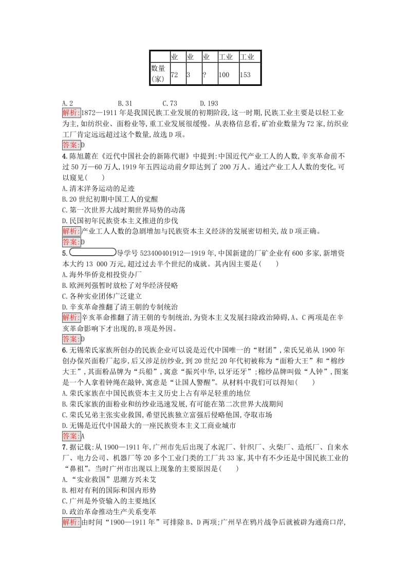 高中历史 第三单元 近代中国经济结构的变动与资本主义的曲折发展 10 中国民族资本主义的曲折发展练习 新人教版必修2..doc_第2页