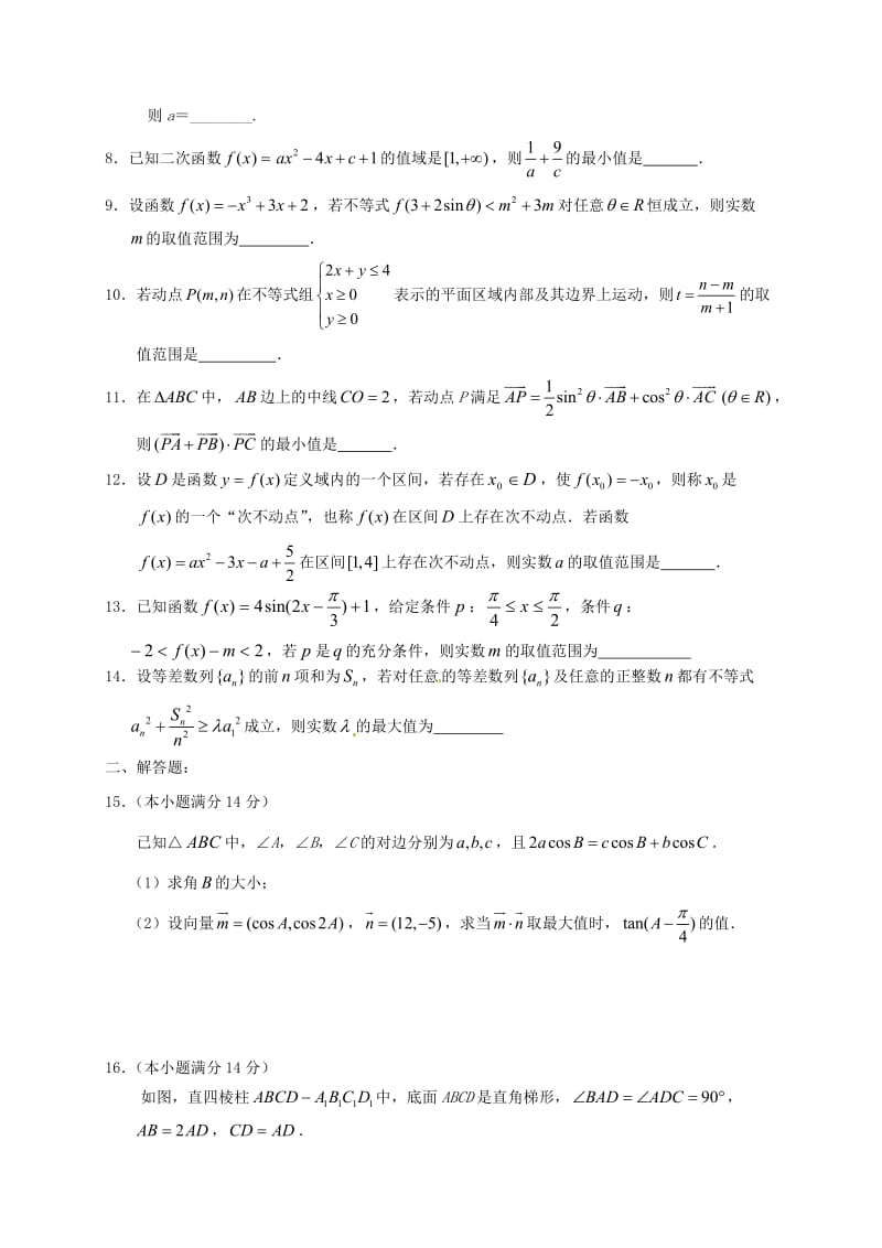 高三数学12月月考试题..doc_第2页