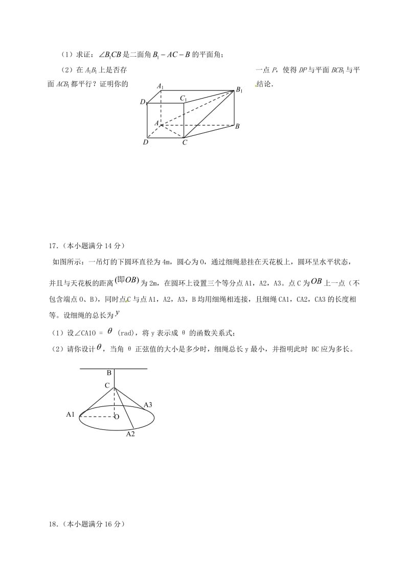 高三数学12月月考试题..doc_第3页