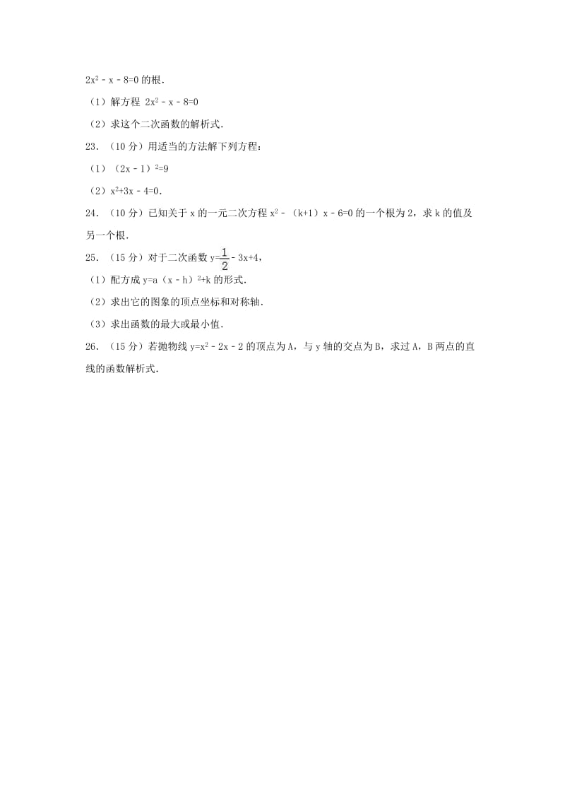 九年级数学上学期期中试卷（A卷，含解析） 新人教版1..doc_第3页