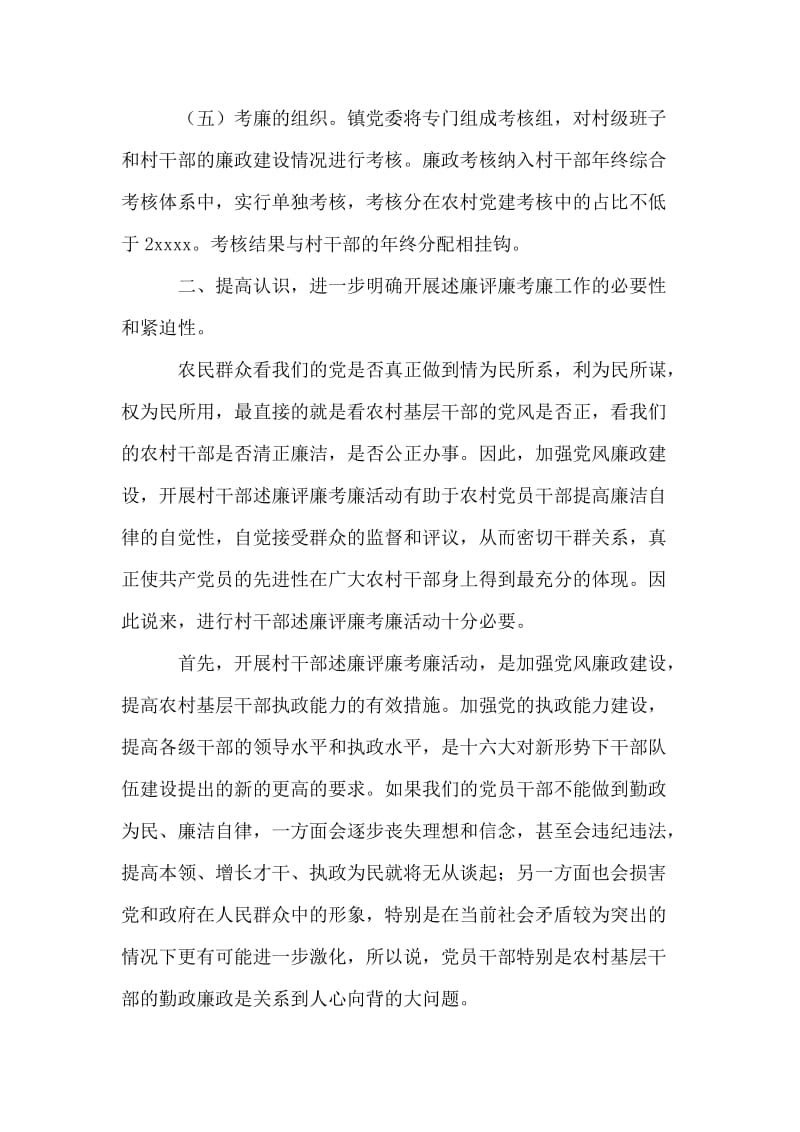 在全镇述廉评廉考廉动员会上的讲话 党建党委.doc_第2页