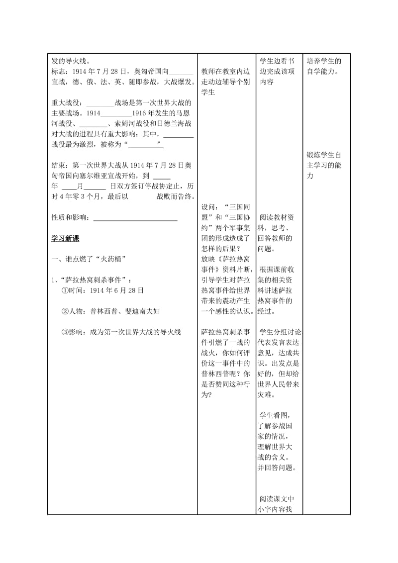 九年级历史上册 第20课 第一次燃遍全球的战火教案 北师大版1..doc_第2页