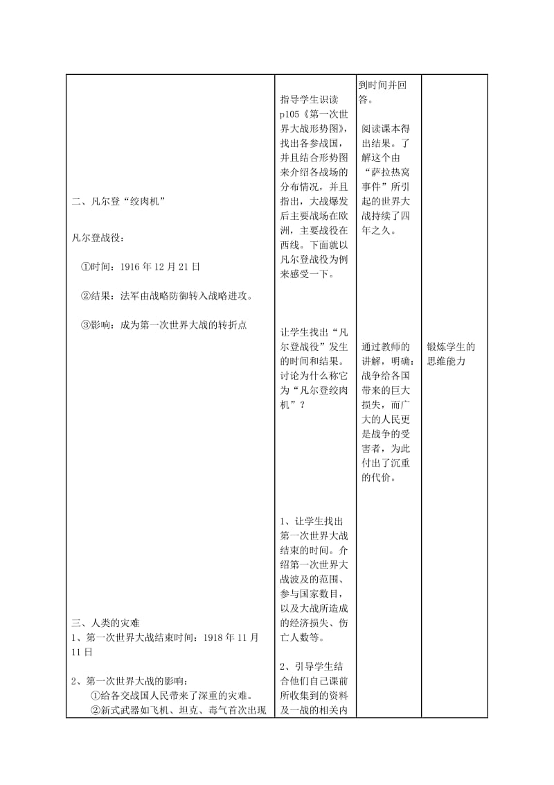 九年级历史上册 第20课 第一次燃遍全球的战火教案 北师大版1..doc_第3页