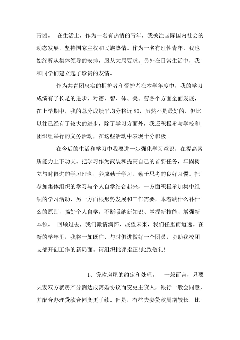 协议离婚中的注意事项分析（二）.doc_第2页