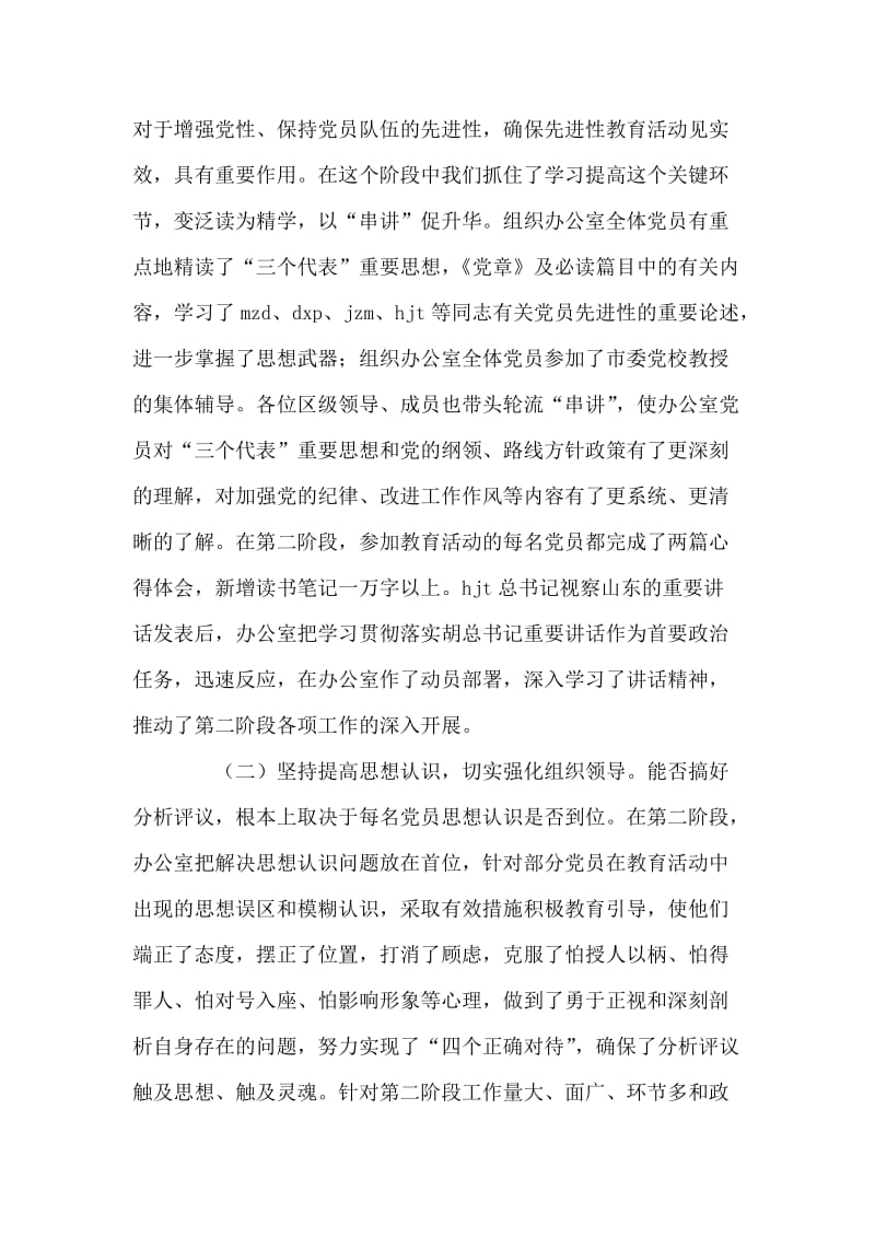 区委先进性教育活动第三阶段动员会议上的讲话 党建党委.doc_第2页