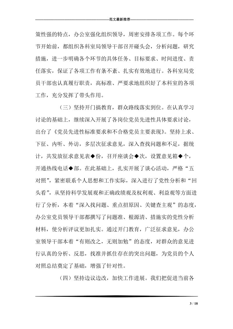 区委先进性教育活动第三阶段动员会议上的讲话 党建党委.doc_第3页