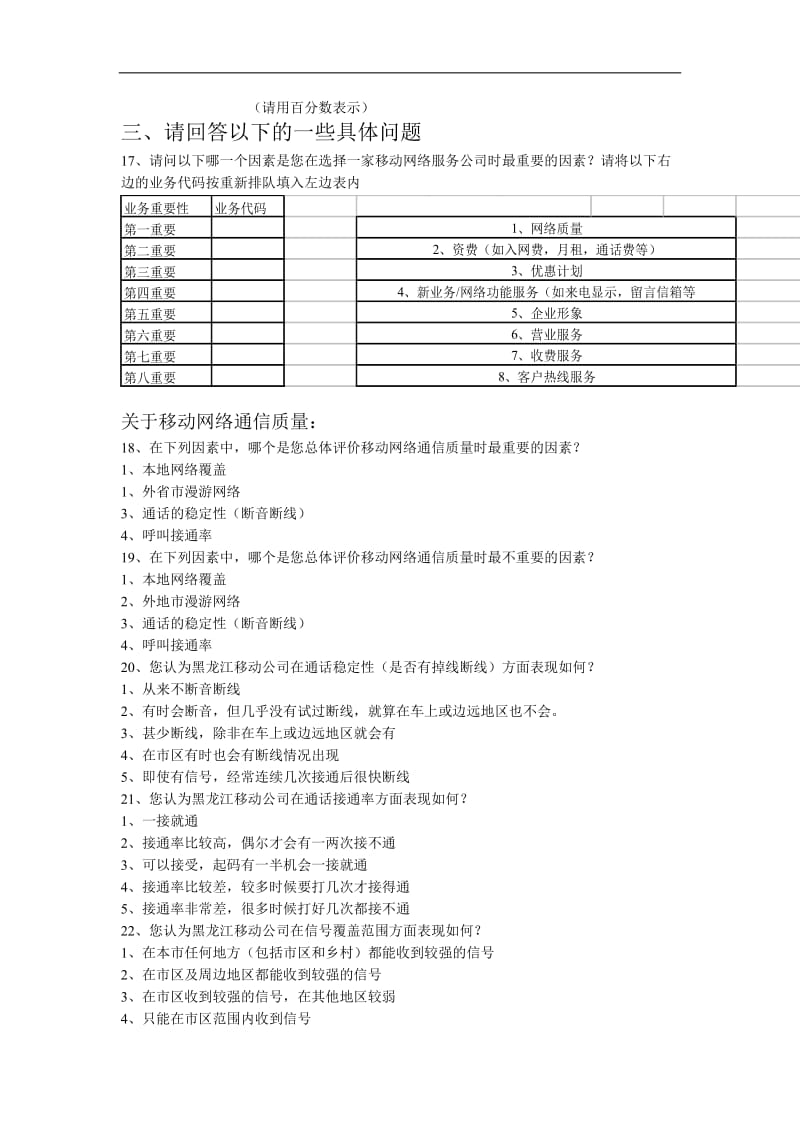 用户满意度调研问卷.doc_第3页