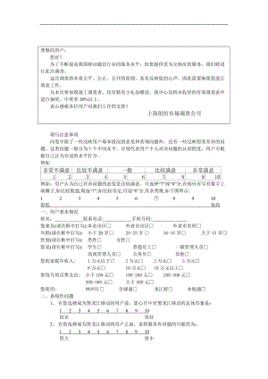 用户满意度调研问卷.doc