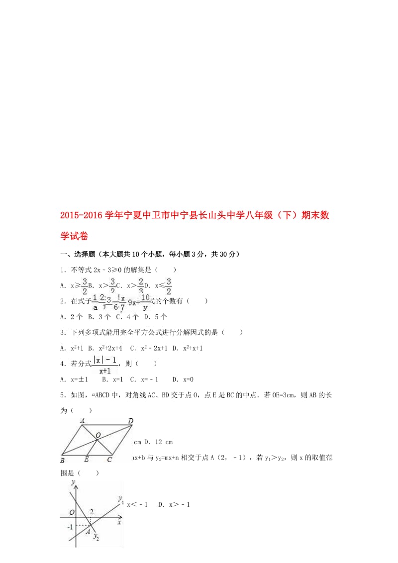 八年级数学下学期期末试卷（含解析） 新人教版1..doc_第1页