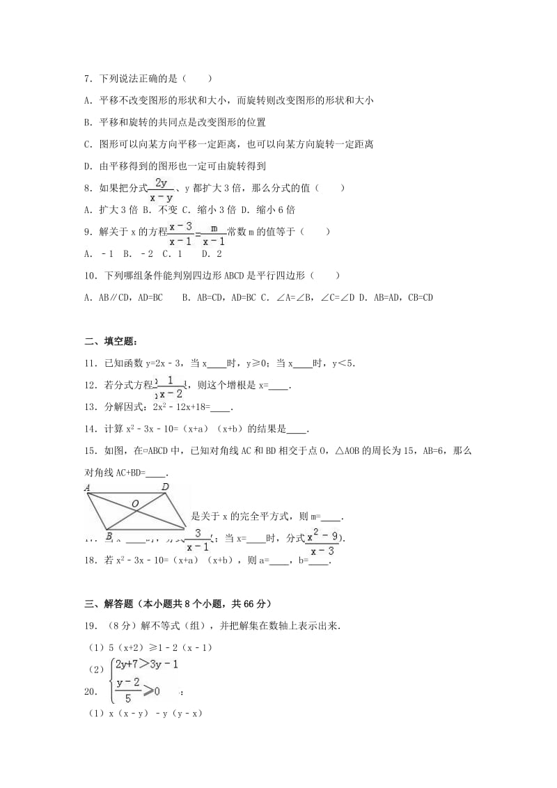 八年级数学下学期期末试卷（含解析） 新人教版1..doc_第2页