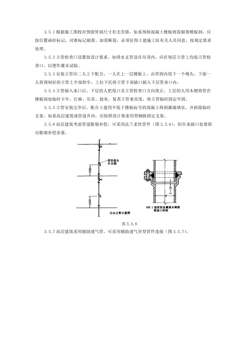 室内铸铁排水管道安装质量管理.doc_第3页