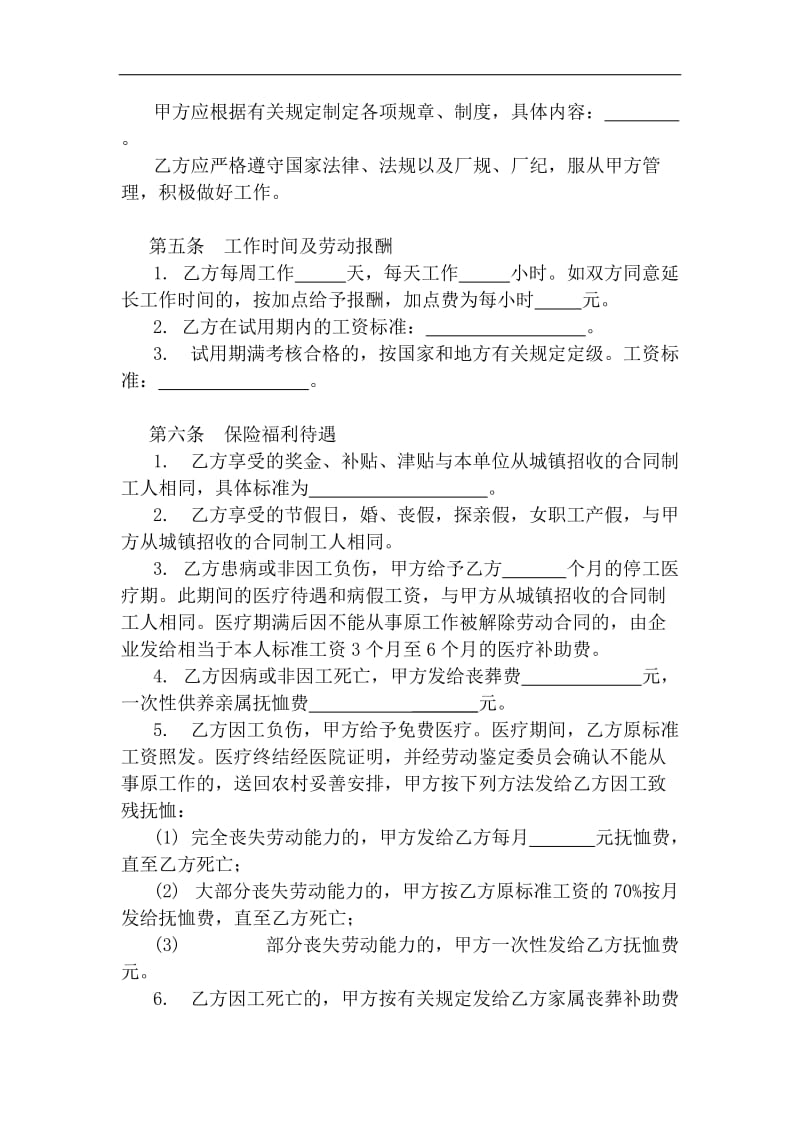 全民所有制企业农民合同制职工劳动合同书.doc_第2页