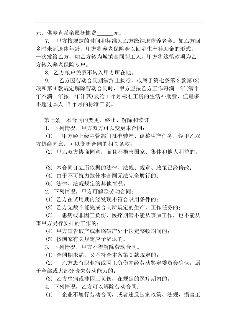 全民所有制企业农民合同制职工劳动合同书.doc_第3页