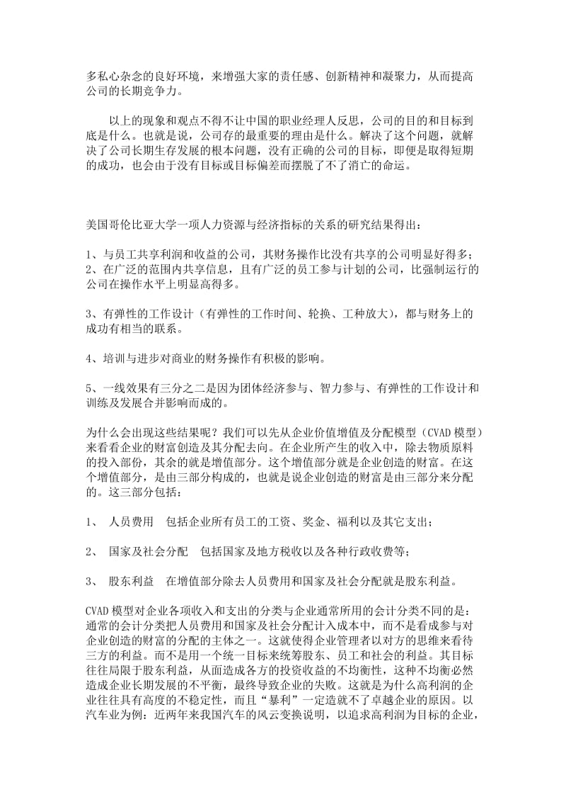 企业财富的来源、分配与企业的目标(doc7).doc_第2页