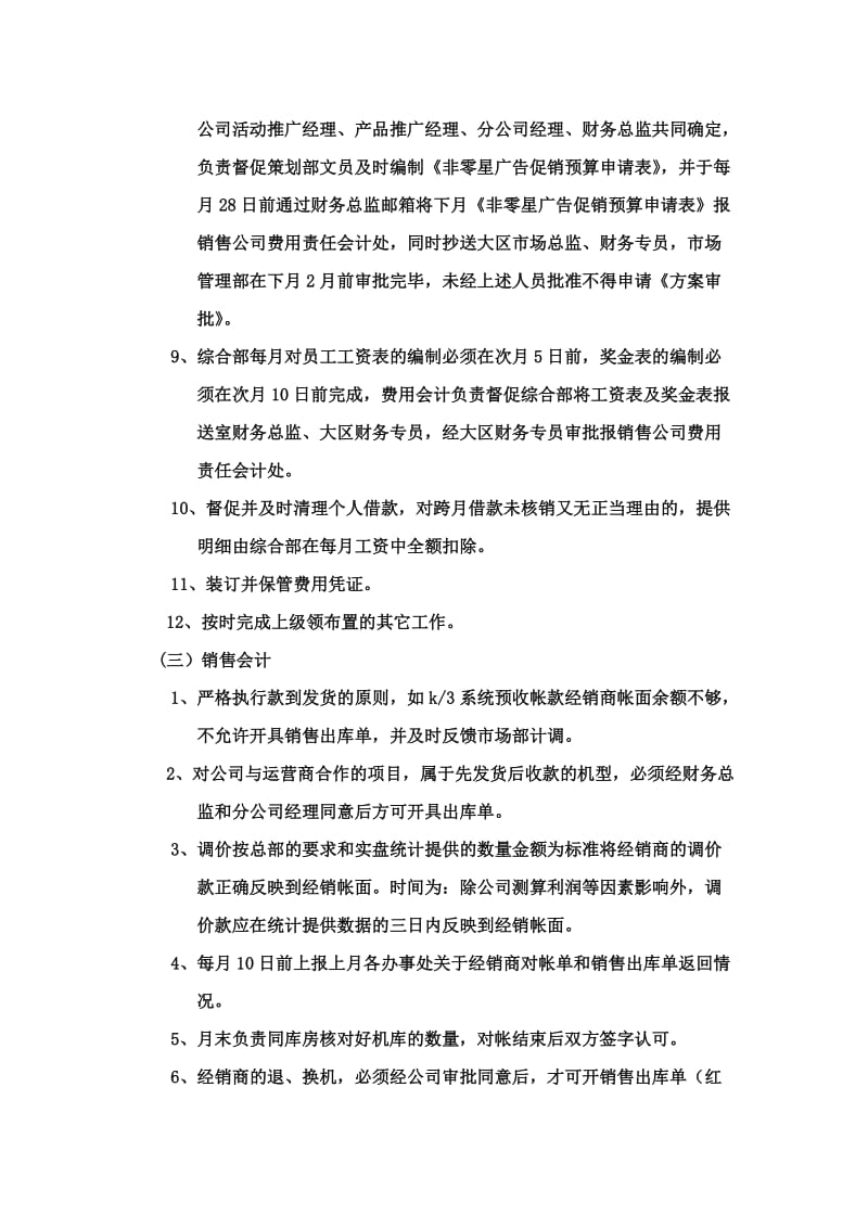 xx公司财务部考核制度（制度范本、doc格式）.doc_第3页