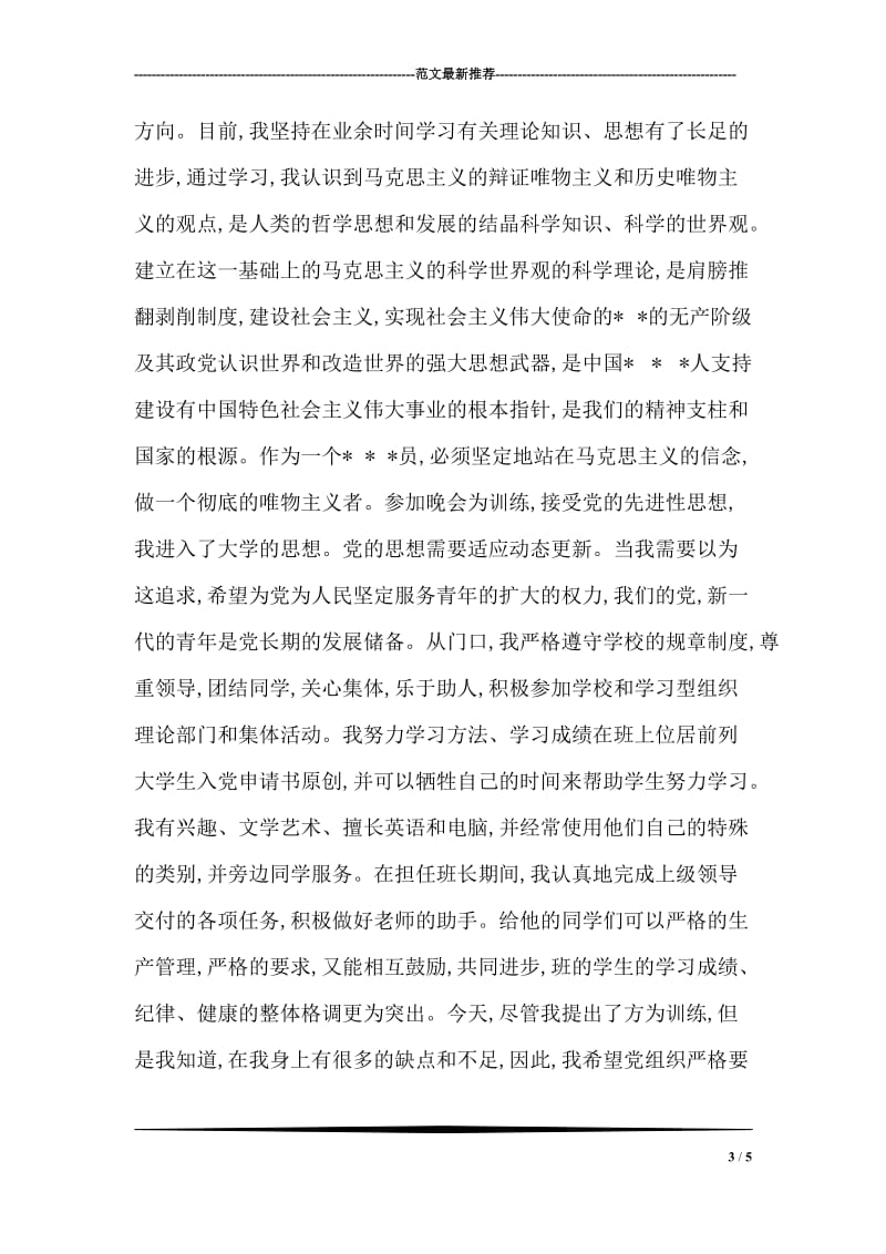 协议离婚后能否索要精神赔偿.doc_第3页