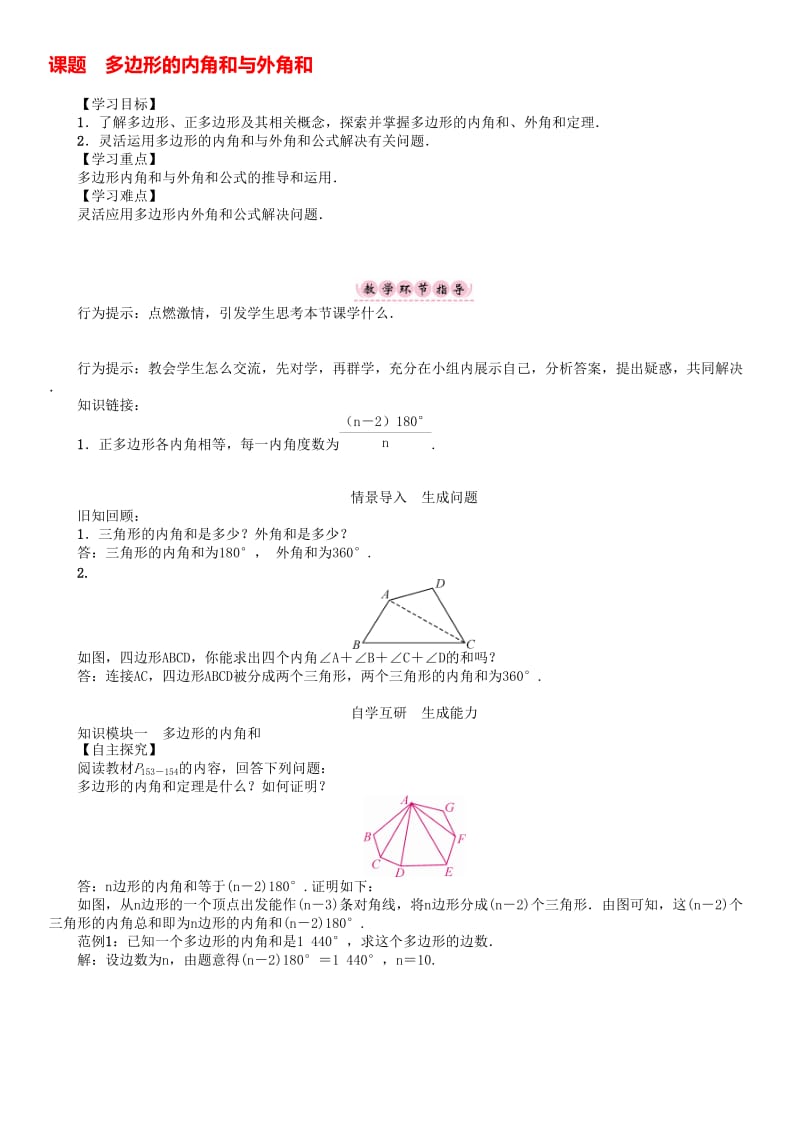 八年级数学下册 6 平行四边形 课题 多边形的内角和与外角和学案 （新版）北师大版..doc_第1页