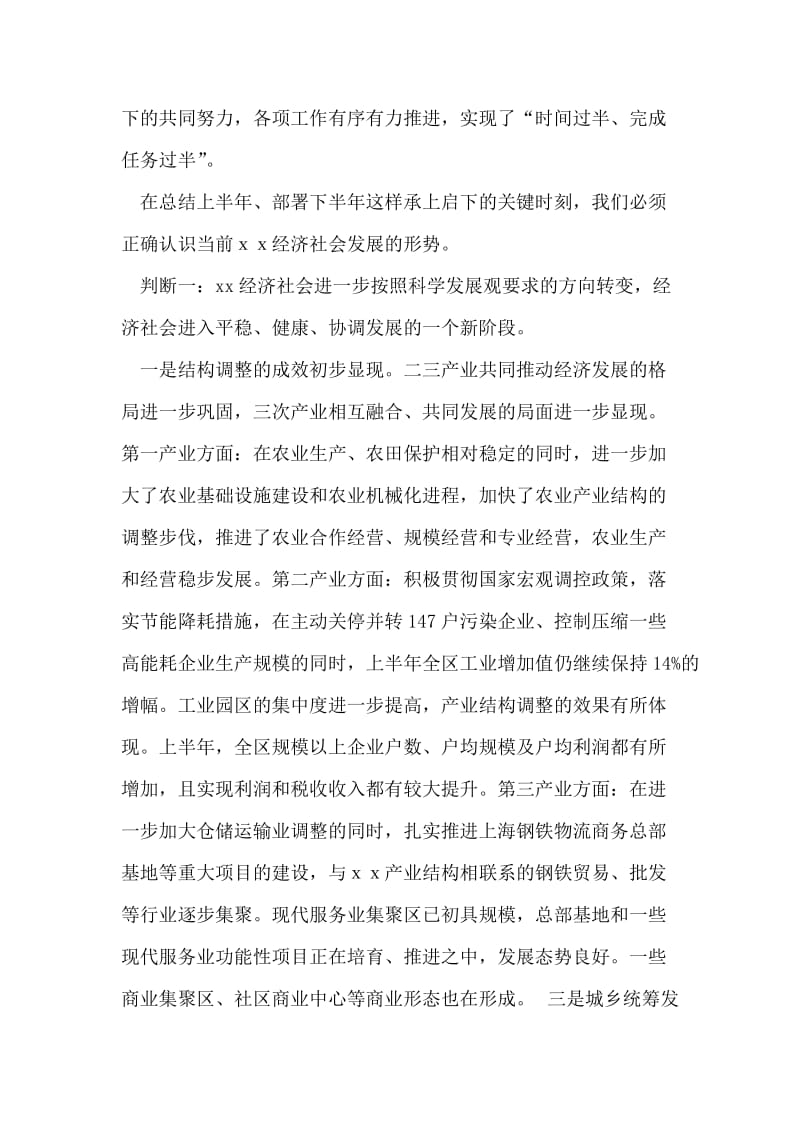 在区委五届四次全会上的讲话.doc_第2页