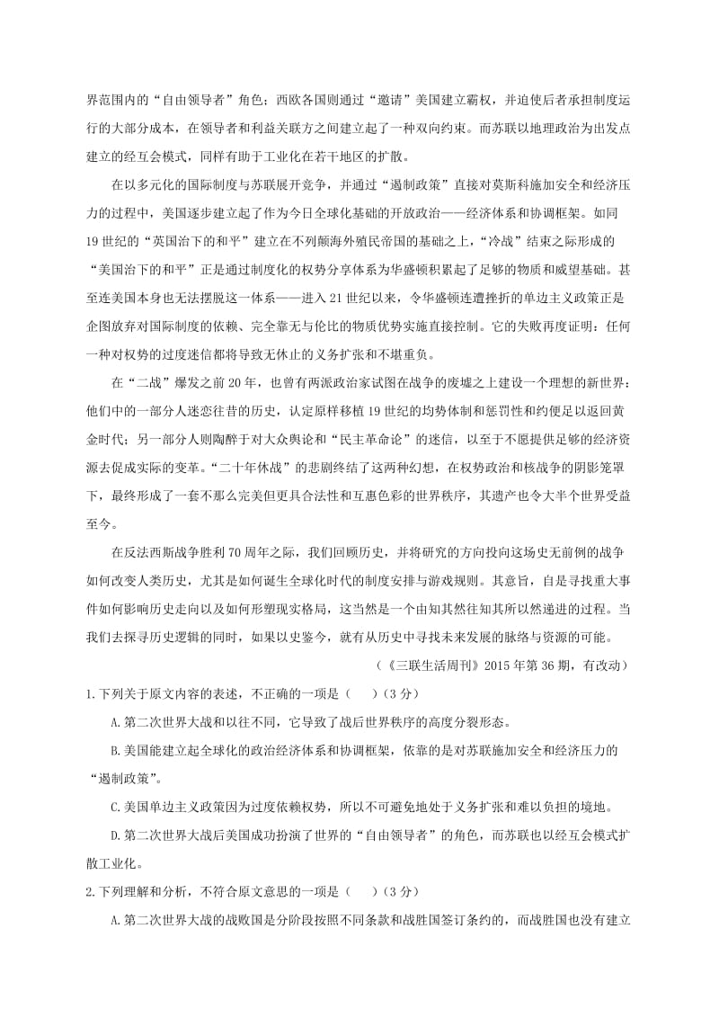 高三语文上学期期末统一检测试题..doc_第2页