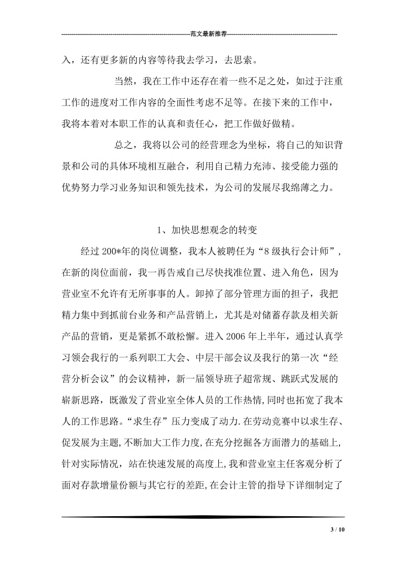 员工上半年总结.doc_第3页