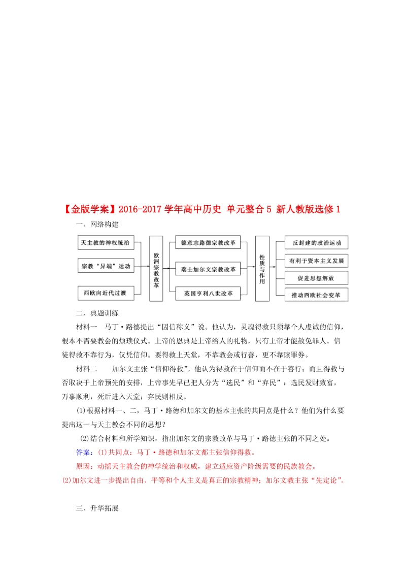 高中历史 单元整合5 新人教版选修1..doc_第1页