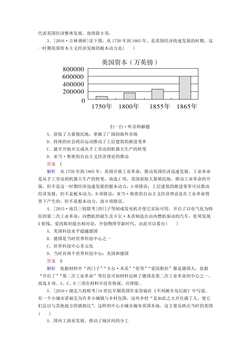 高考历史一轮复习 第18讲 两次工业革命习题 人民版..doc_第2页