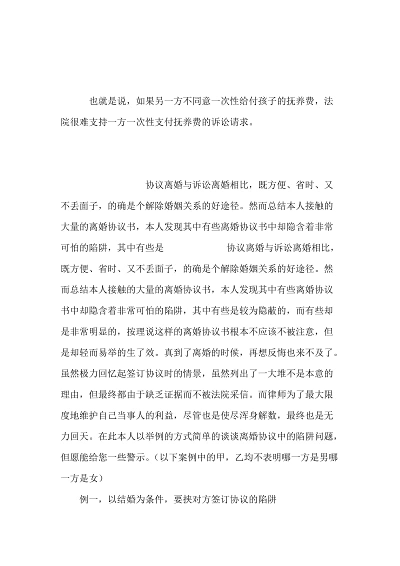 协议离婚须知－－离婚协议中对孩子抚养如何约定.doc_第2页