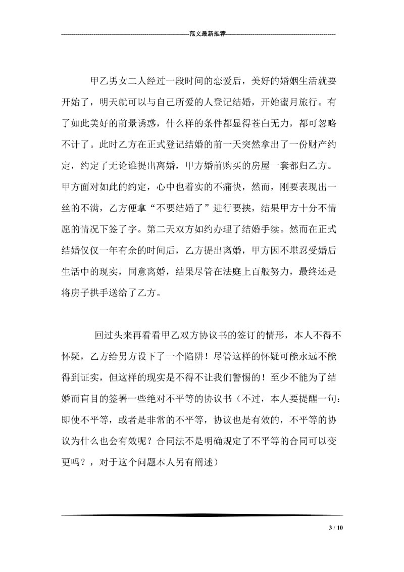 协议离婚须知－－离婚协议中对孩子抚养如何约定.doc_第3页