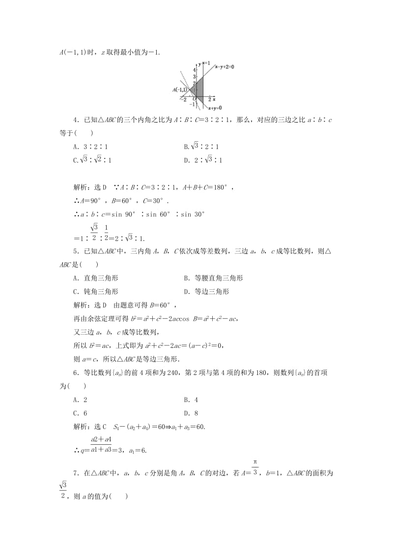 高中数学 模块综合检测（一）新人教A版必修5..doc_第2页