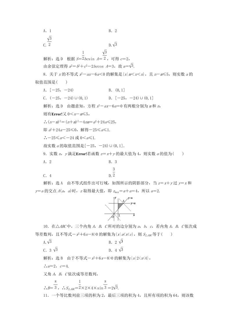 高中数学 模块综合检测（一）新人教A版必修5..doc_第3页