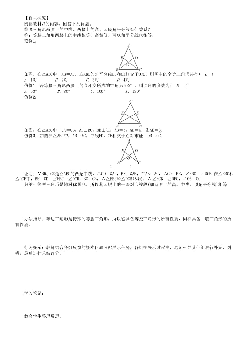 八年级数学下册 1 三角形的证明 课题 等边三角形的性质学案 （新版）北师大版..doc_第2页