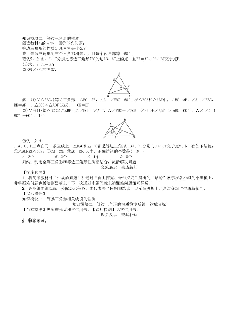 八年级数学下册 1 三角形的证明 课题 等边三角形的性质学案 （新版）北师大版..doc_第3页