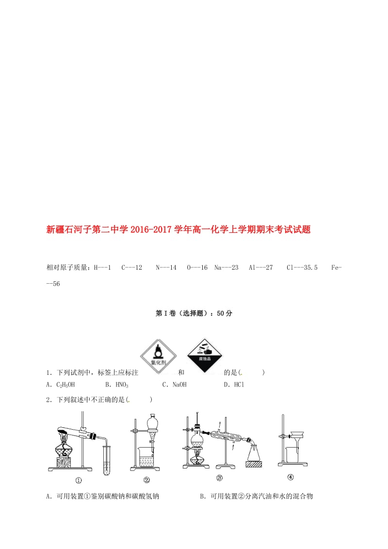 高一化学上学期期末考试试题4..doc_第1页