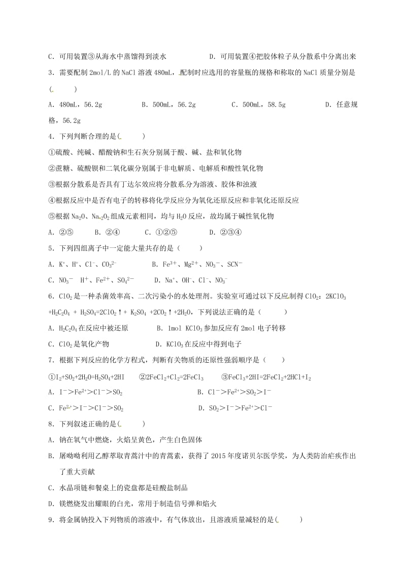 高一化学上学期期末考试试题4..doc_第2页