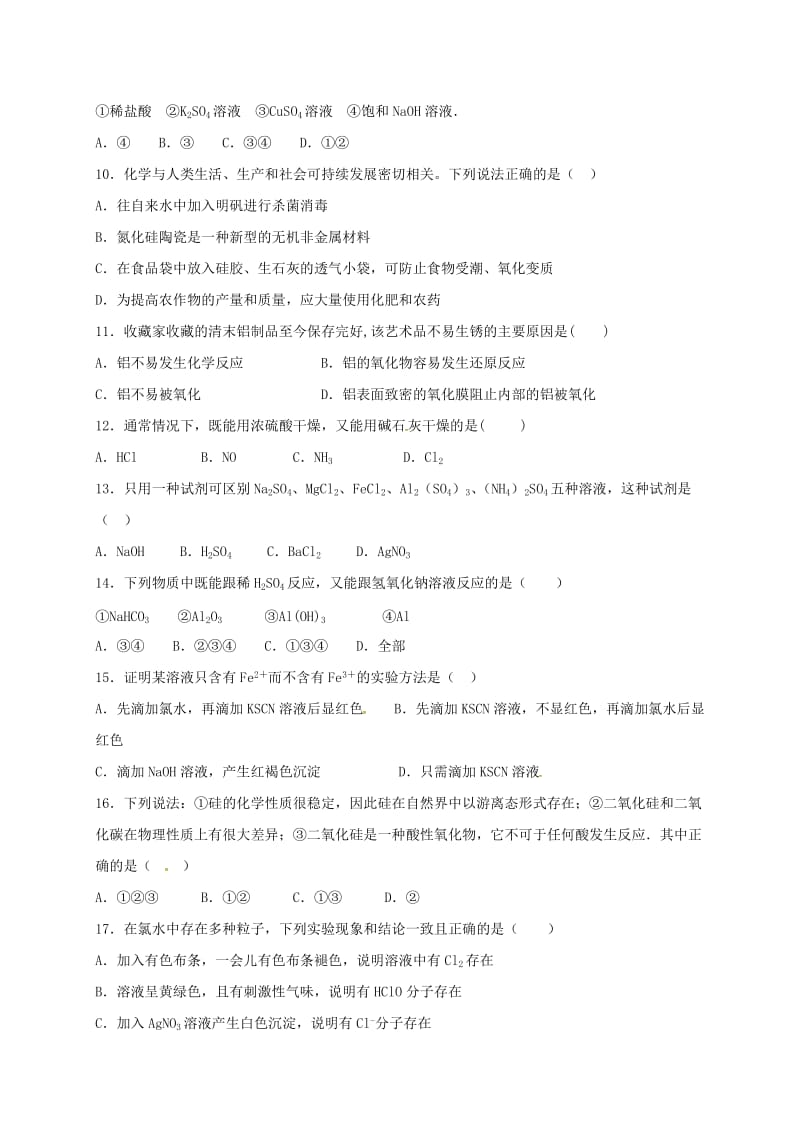 高一化学上学期期末考试试题4..doc_第3页