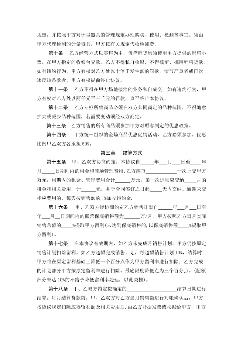 公司联营／租赁合同书.doc_第2页