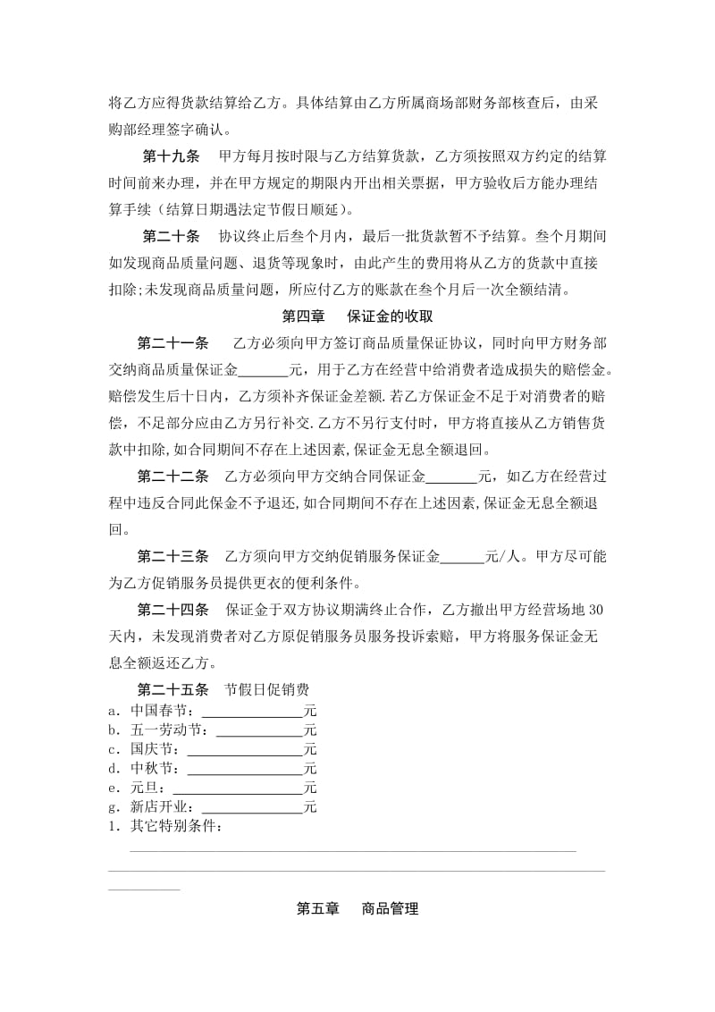 公司联营／租赁合同书.doc_第3页