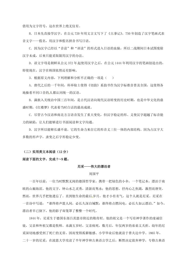 高三语文下学期寒假收心模拟考试试题..doc_第3页