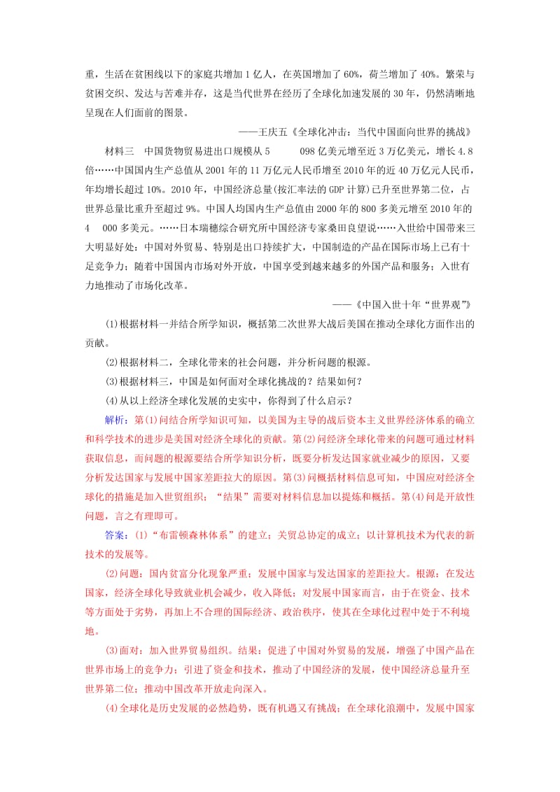 高中历史 专题八 三 经济全球化的世界练习 人民版必修2..doc_第3页